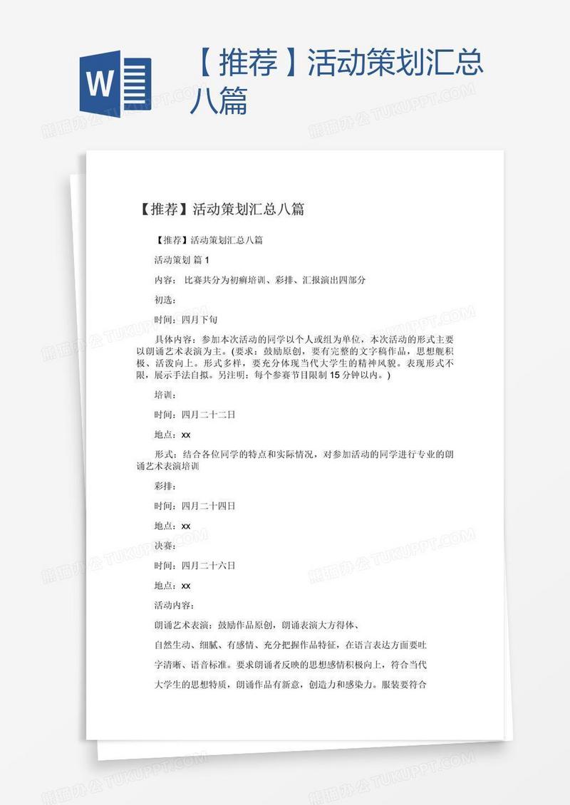 【推荐】活动策划汇总八篇