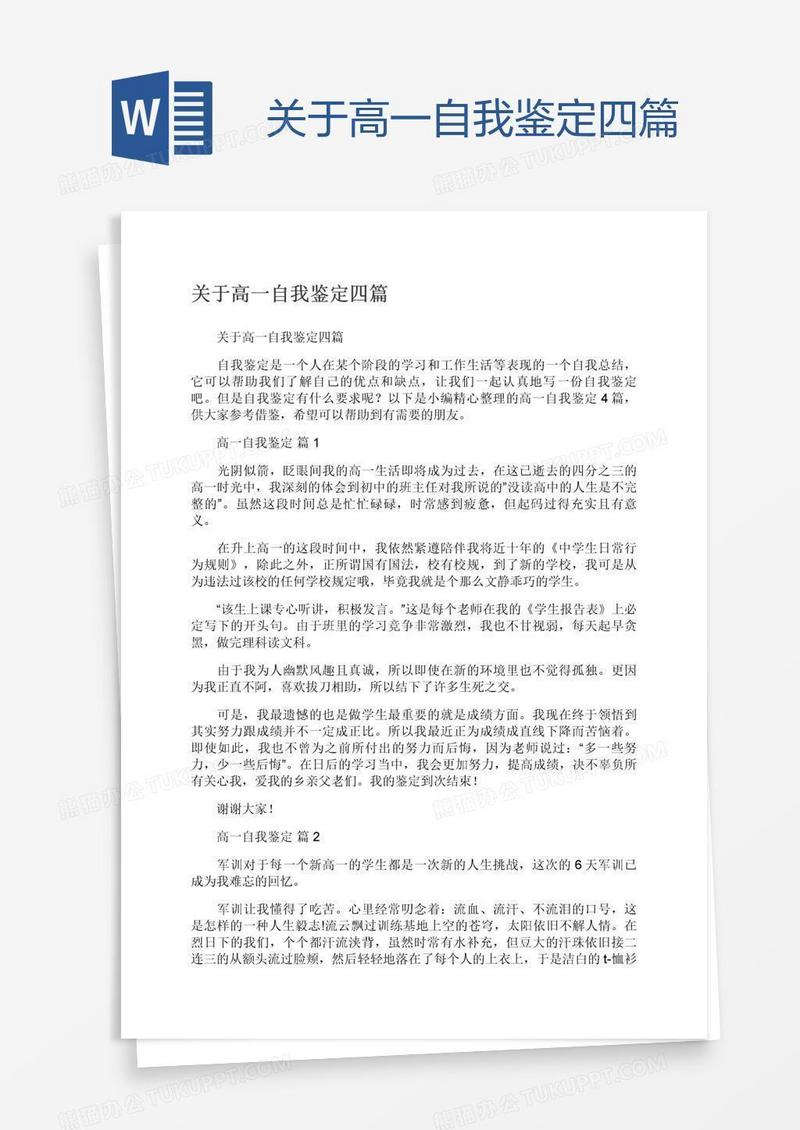 关于高一自我鉴定四篇