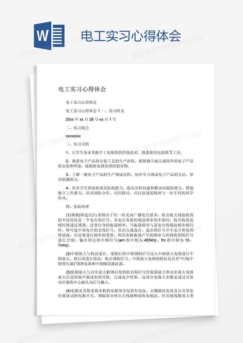 电工实习心得体会