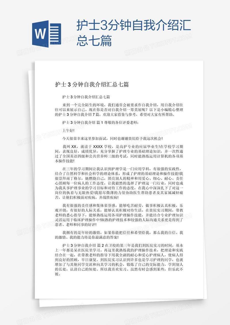 护士3分钟自我介绍汇总七篇