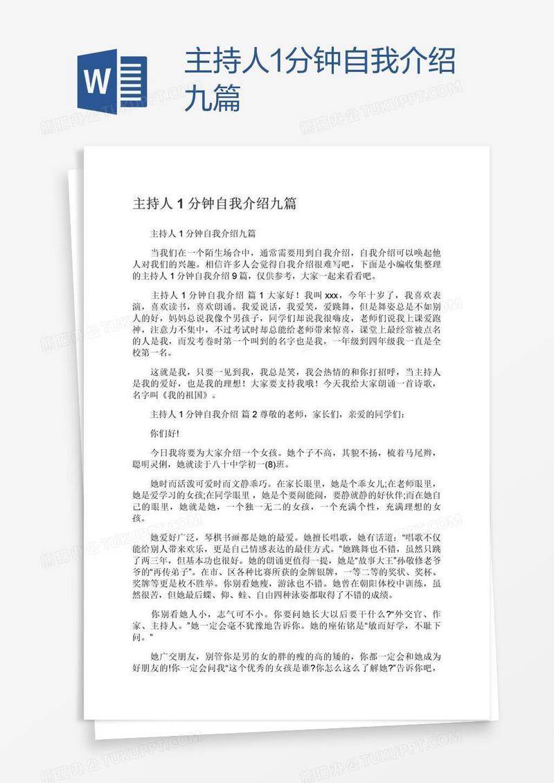 主持人1分钟自我介绍九篇
