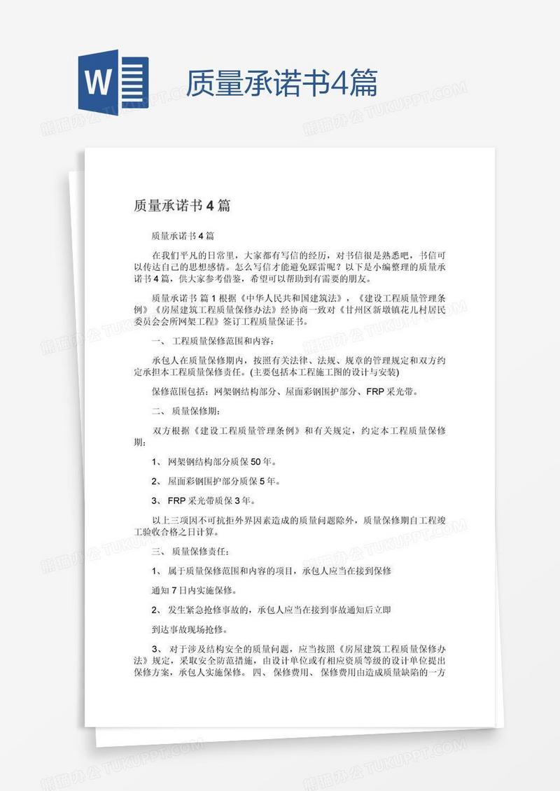 质量承诺书4篇