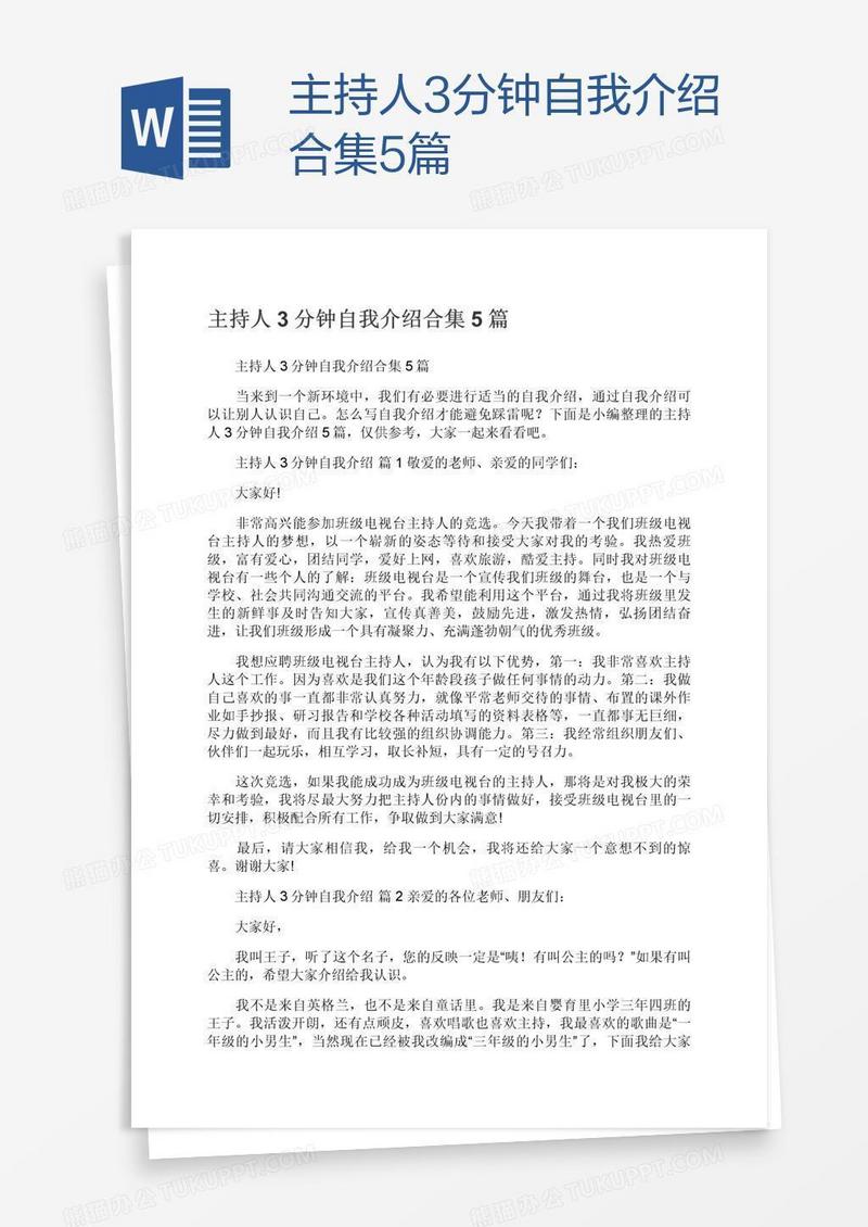 主持人3分钟自我介绍合集5篇