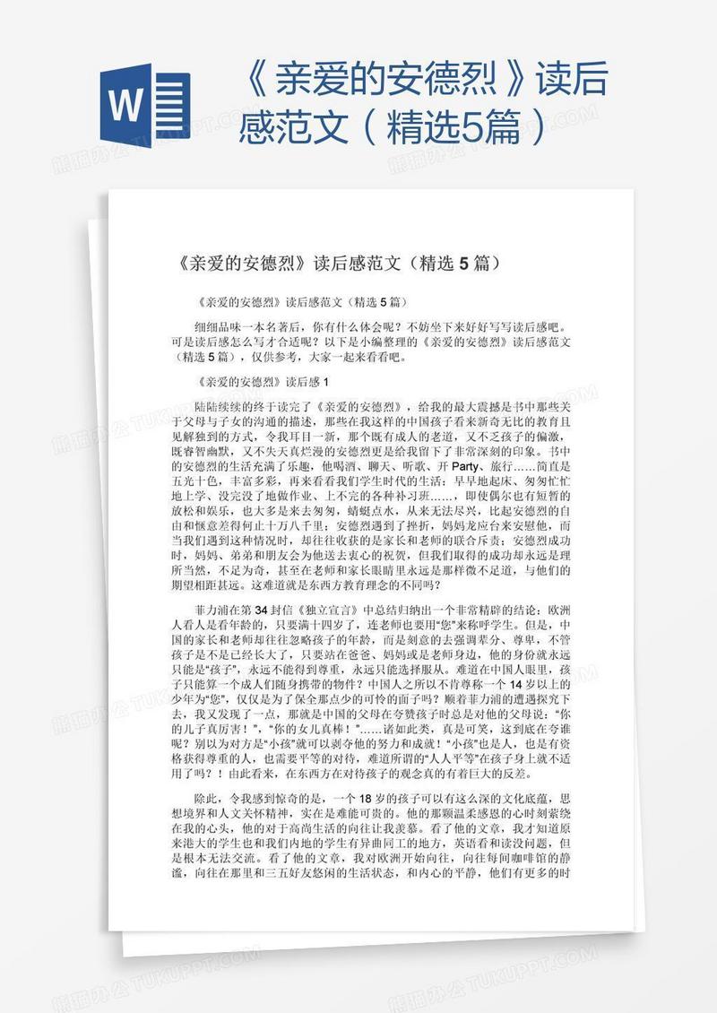 《亲爱的安德烈》读后感范文（精选5篇）