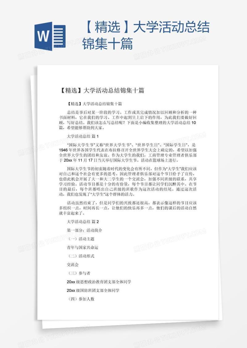 【精选】大学活动总结锦集十篇