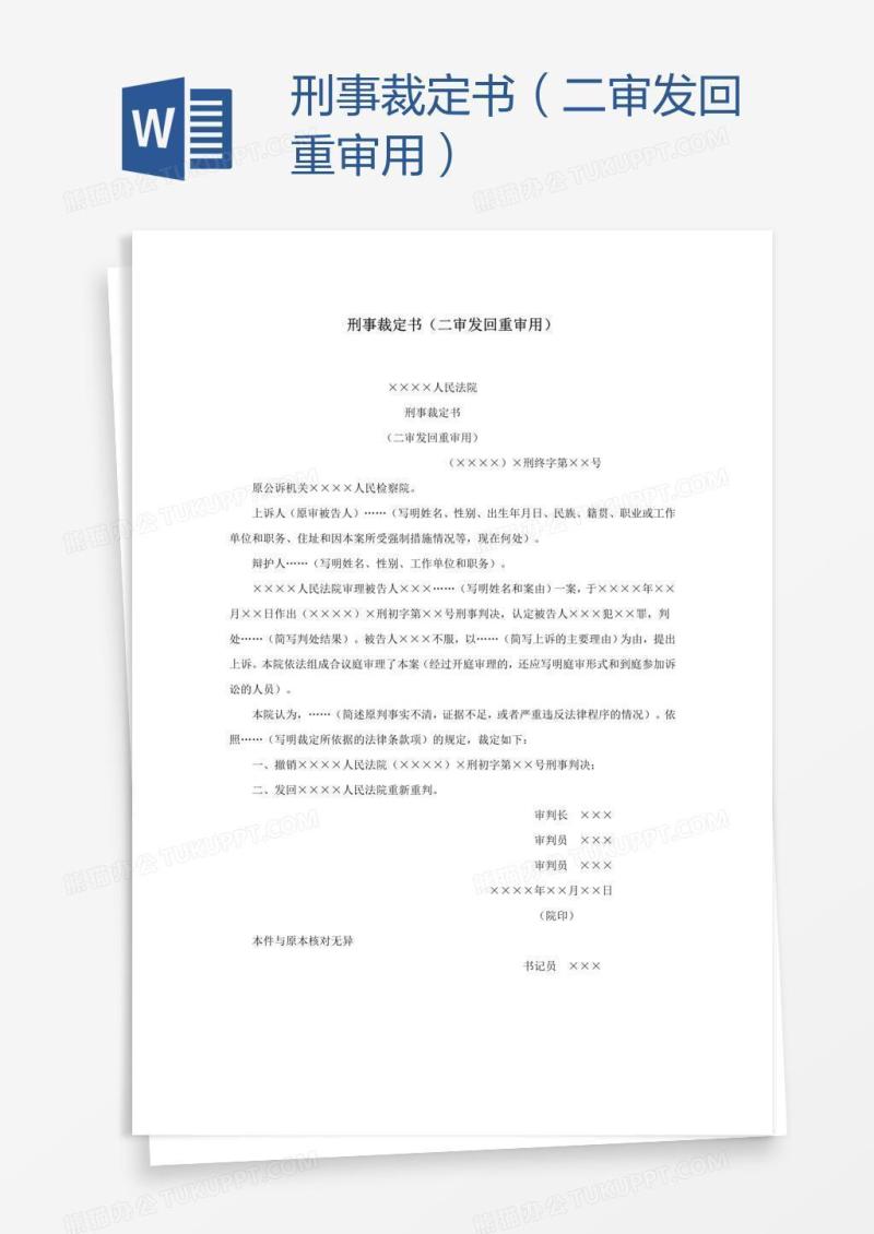 刑事裁定书（二审发回重审用）