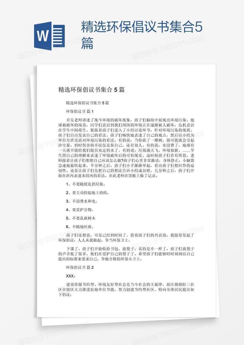 精选环保倡议书集合5篇