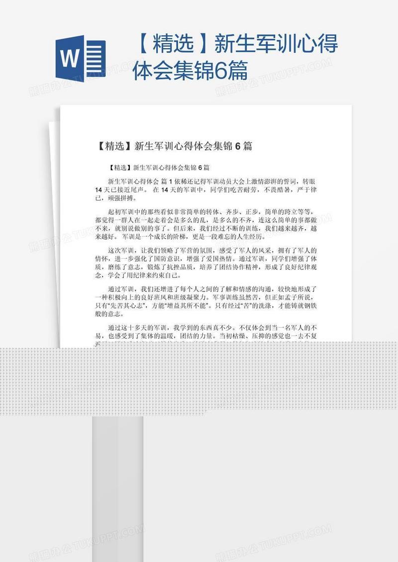 【精选】新生军训心得体会集锦6篇