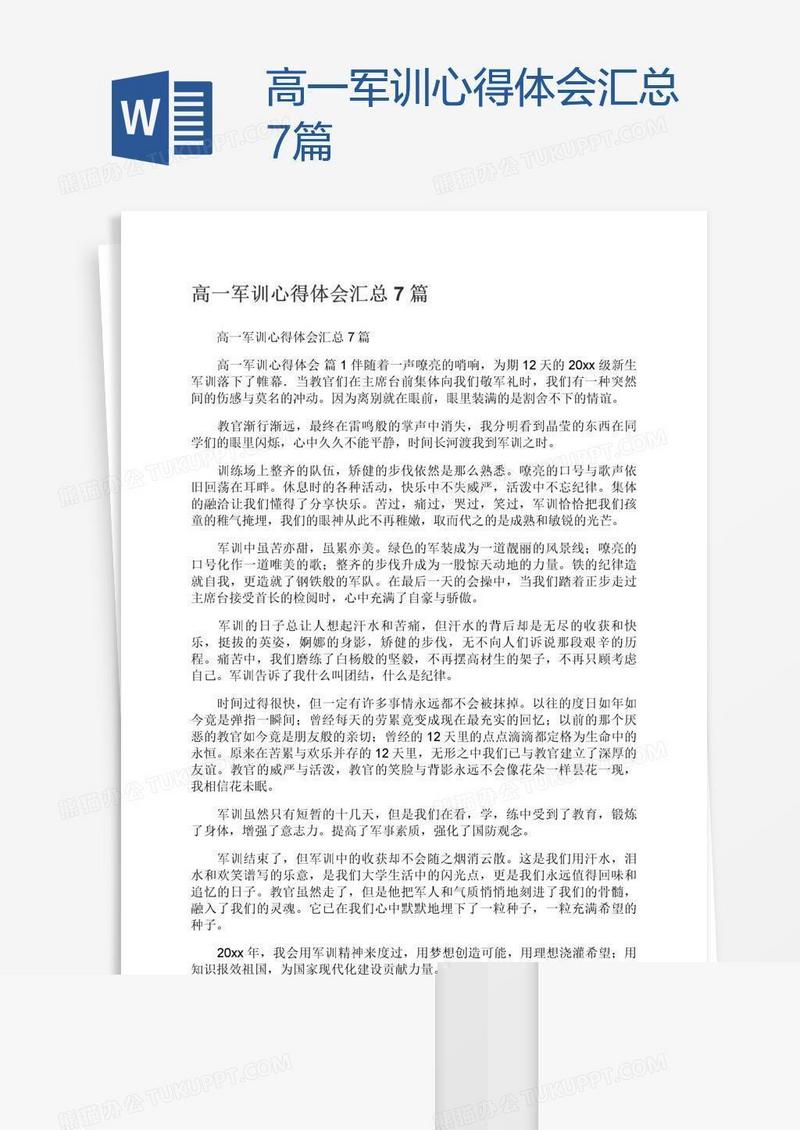 高一军训心得体会汇总7篇