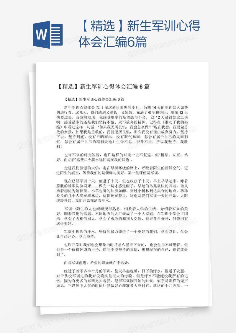 【精选】新生军训心得体会汇编6篇