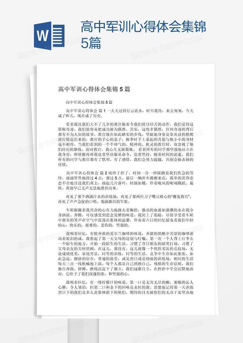 高中军训心得体会集锦5篇