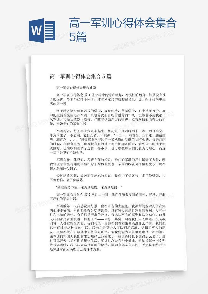 高一军训心得体会集合5篇