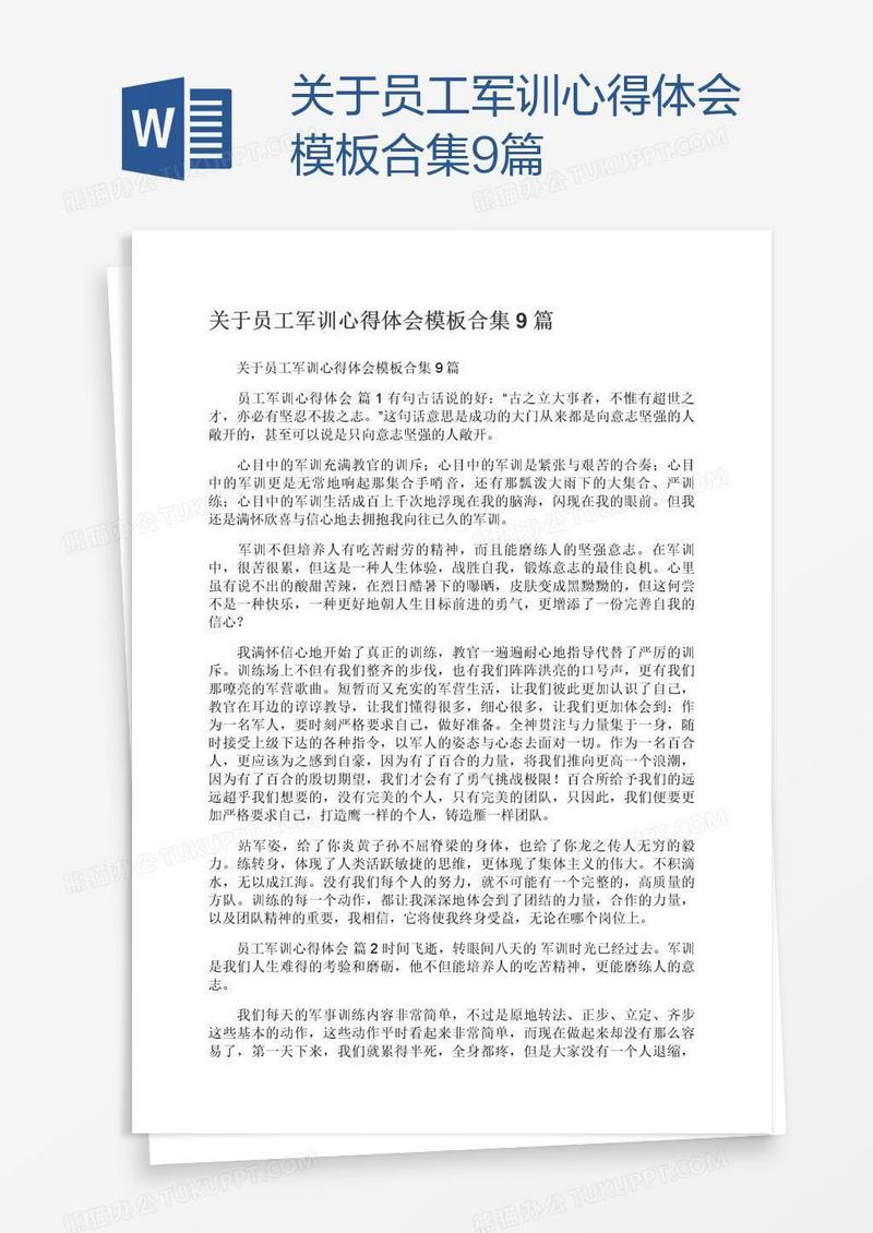 关于员工军训心得体会模板合集9篇