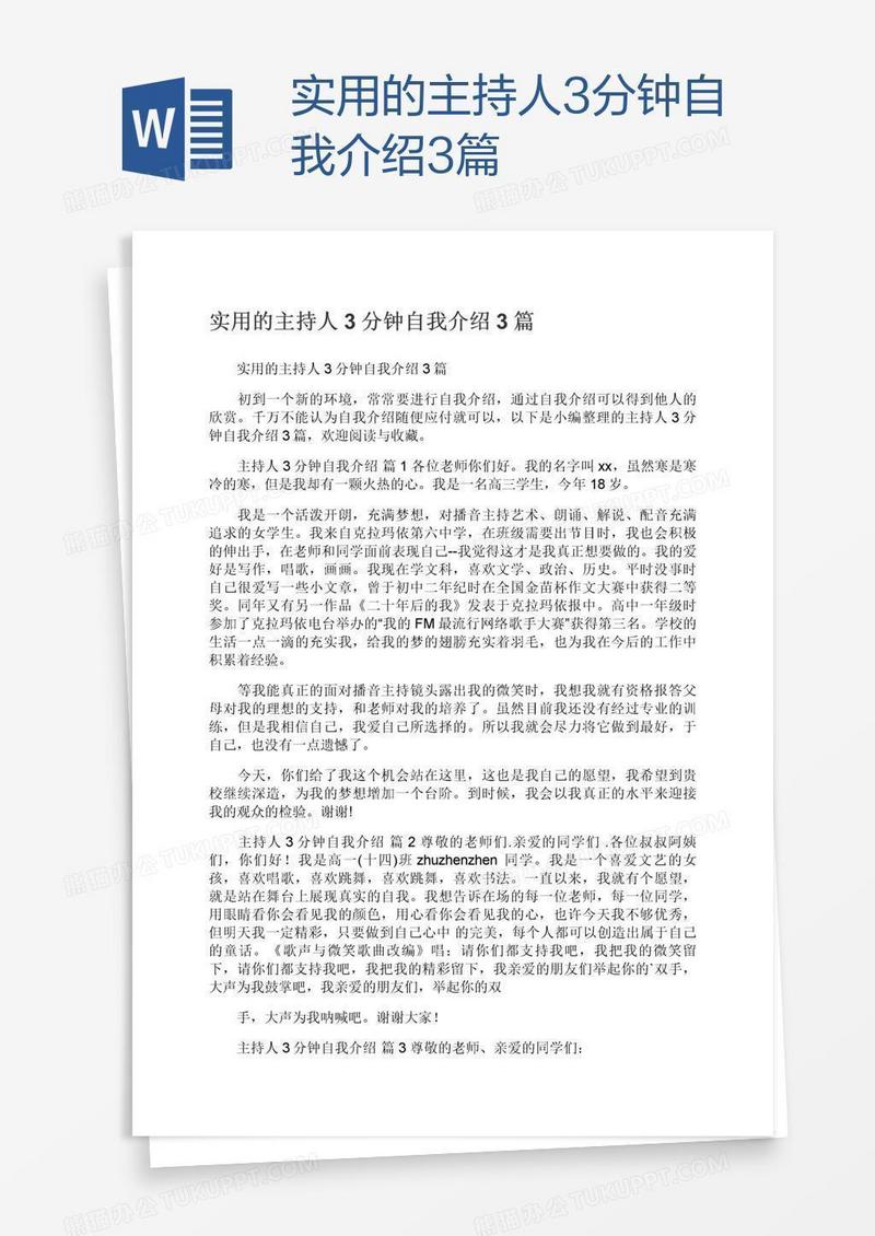 实用的主持人3分钟自我介绍3篇