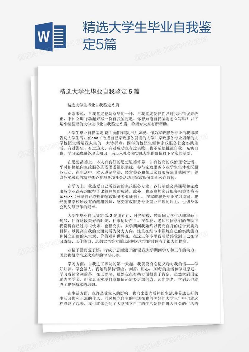 精选大学生毕业自我鉴定5篇