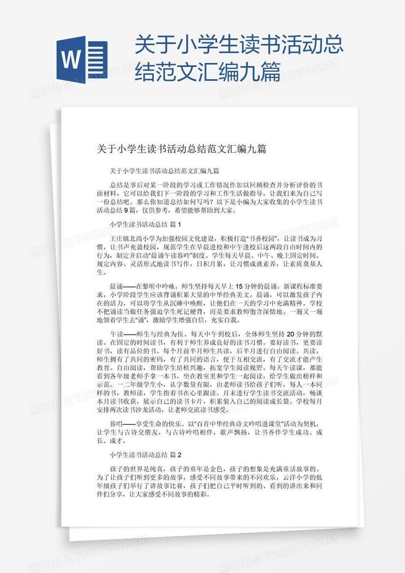 关于小学生读书活动总结范文汇编九篇