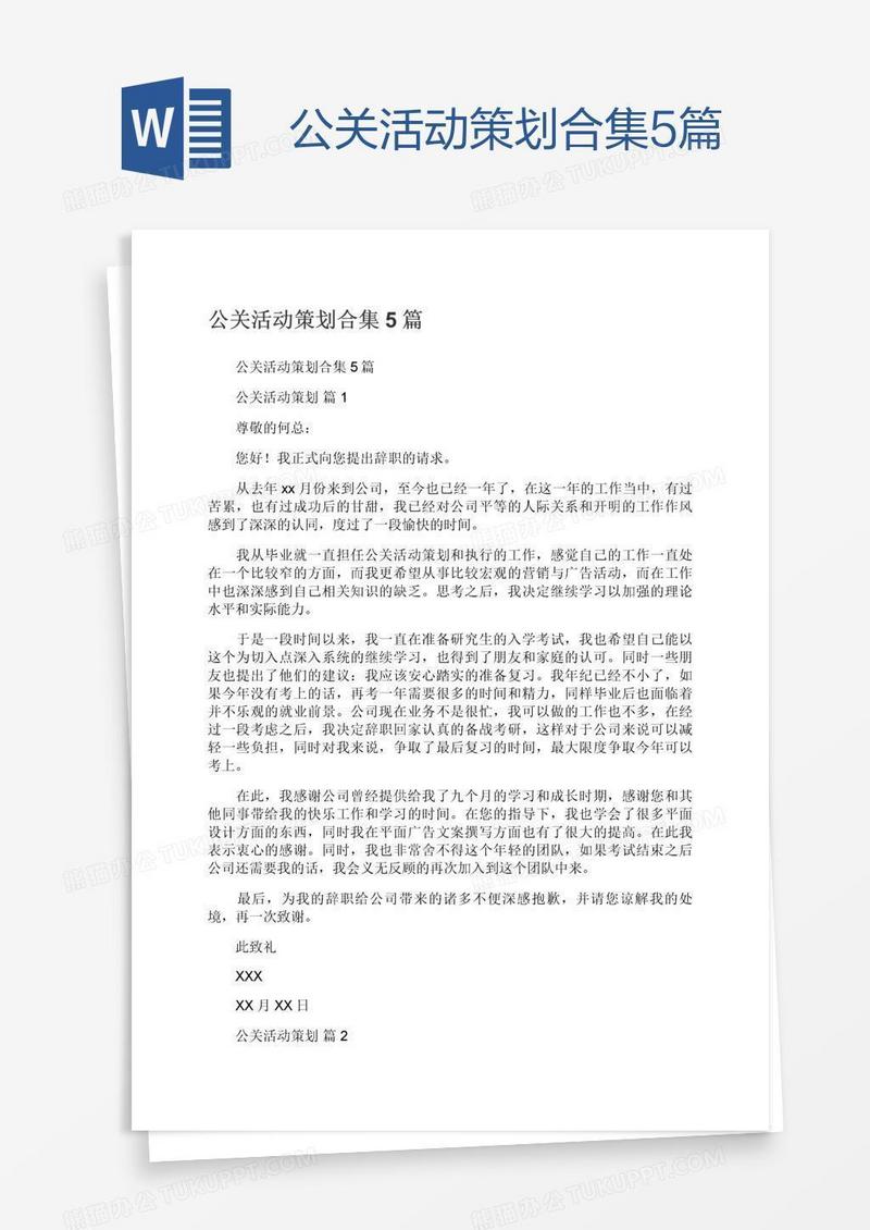 公关活动策划合集5篇