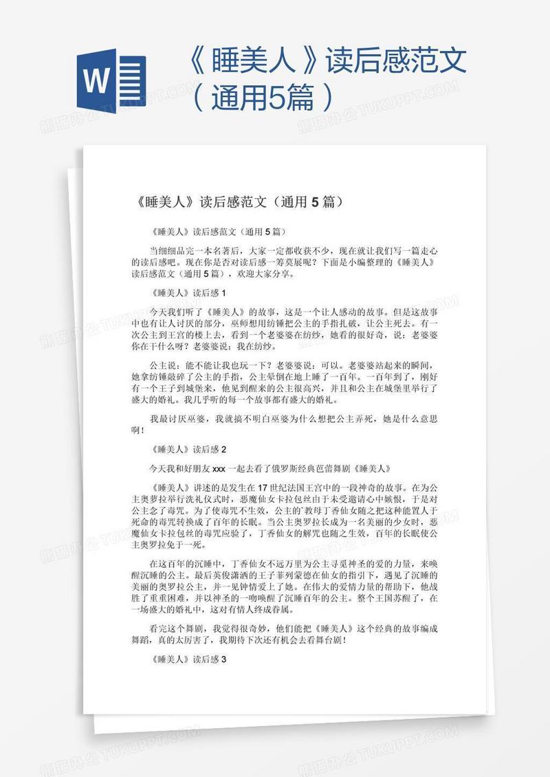 《睡美人》读后感范文（通用5篇）
