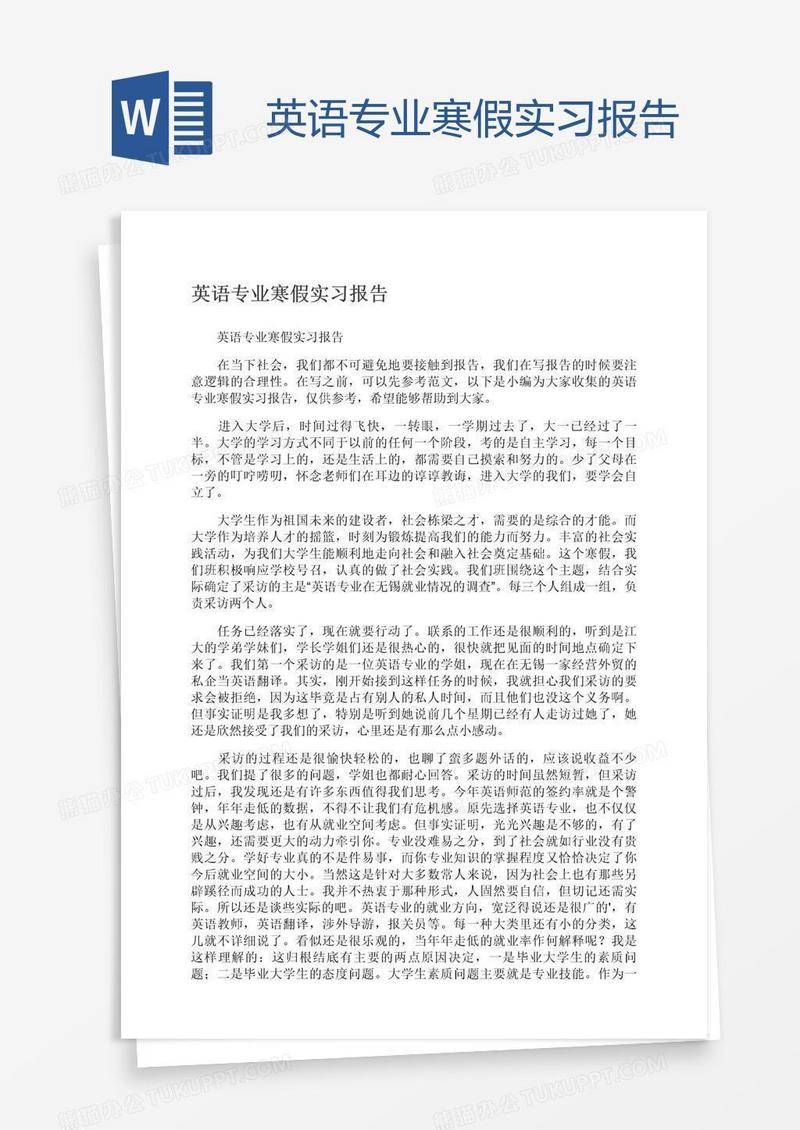 英语专业寒假实习报告