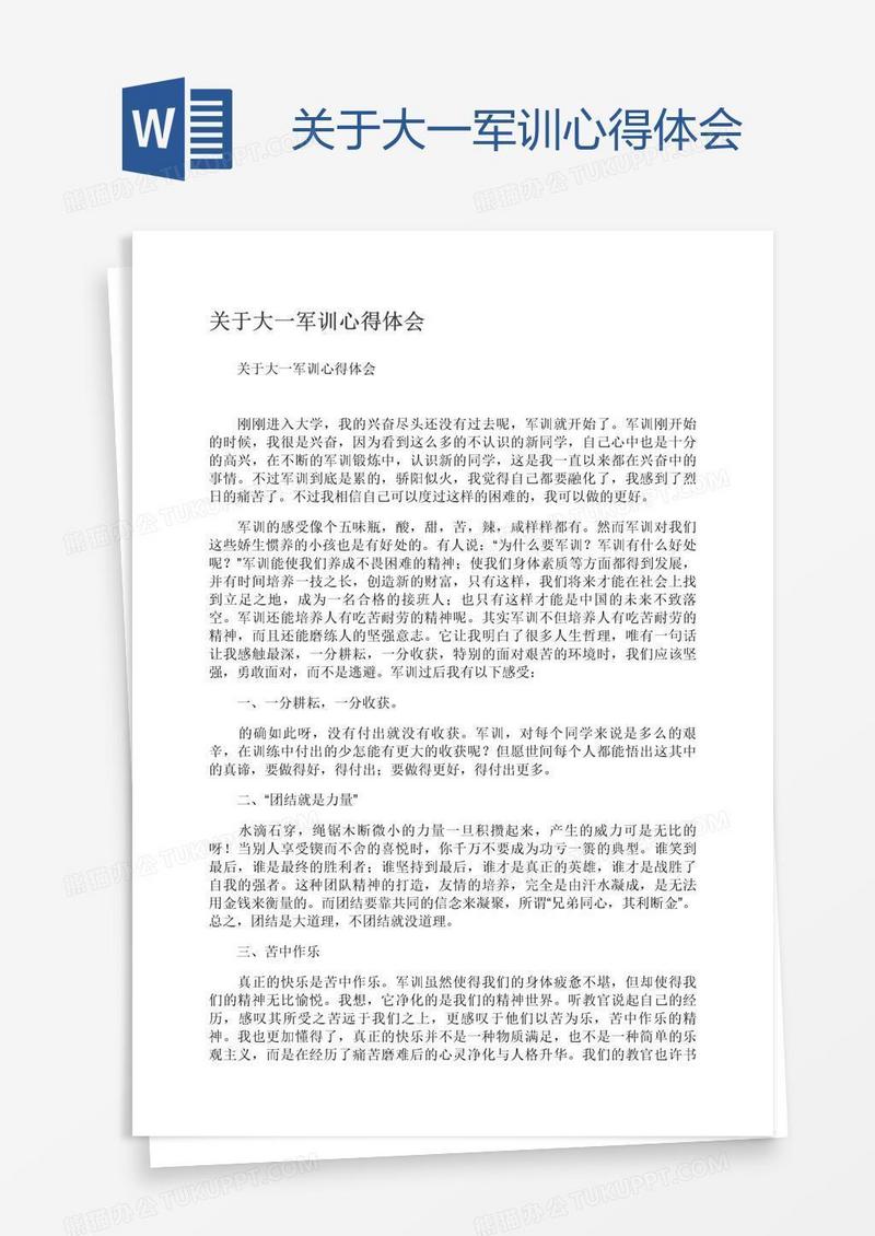 关于大一军训心得体会