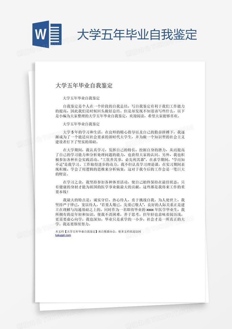 大学五年毕业自我鉴定