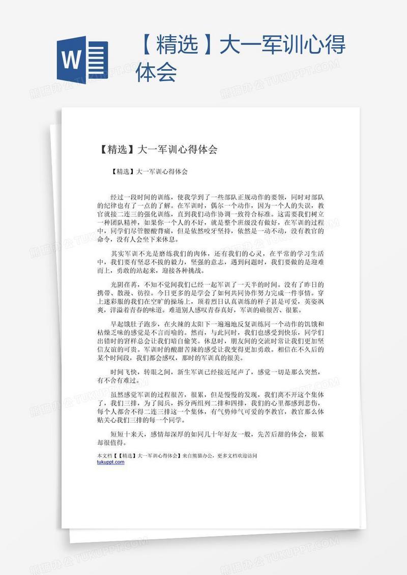 【精选】大一军训心得体会