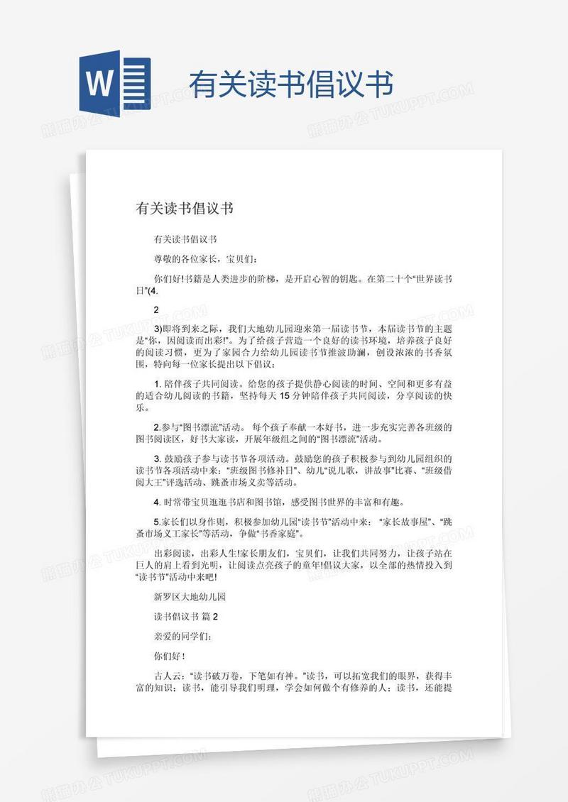 有关读书倡议书