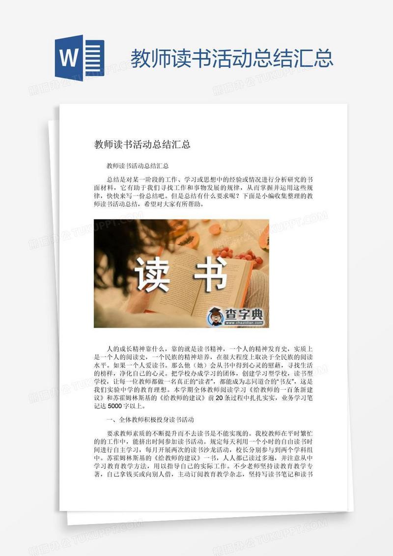 教师读书活动总结汇总