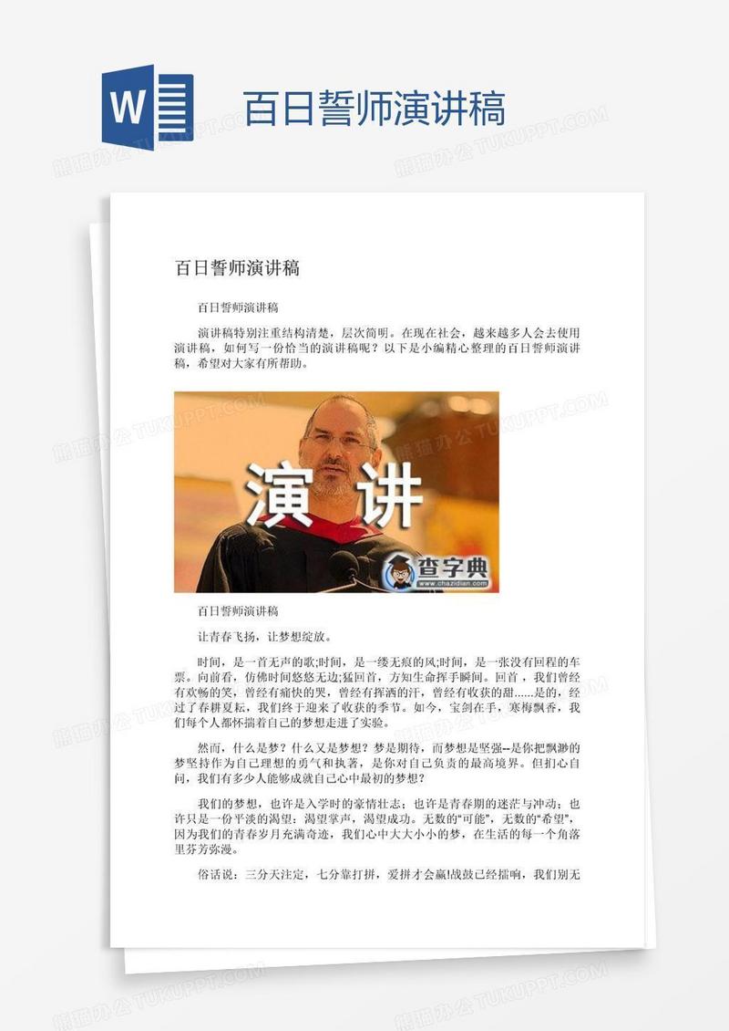 百日誓师演讲稿