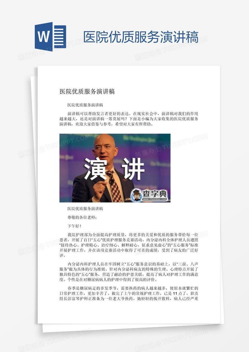医院优质服务演讲稿