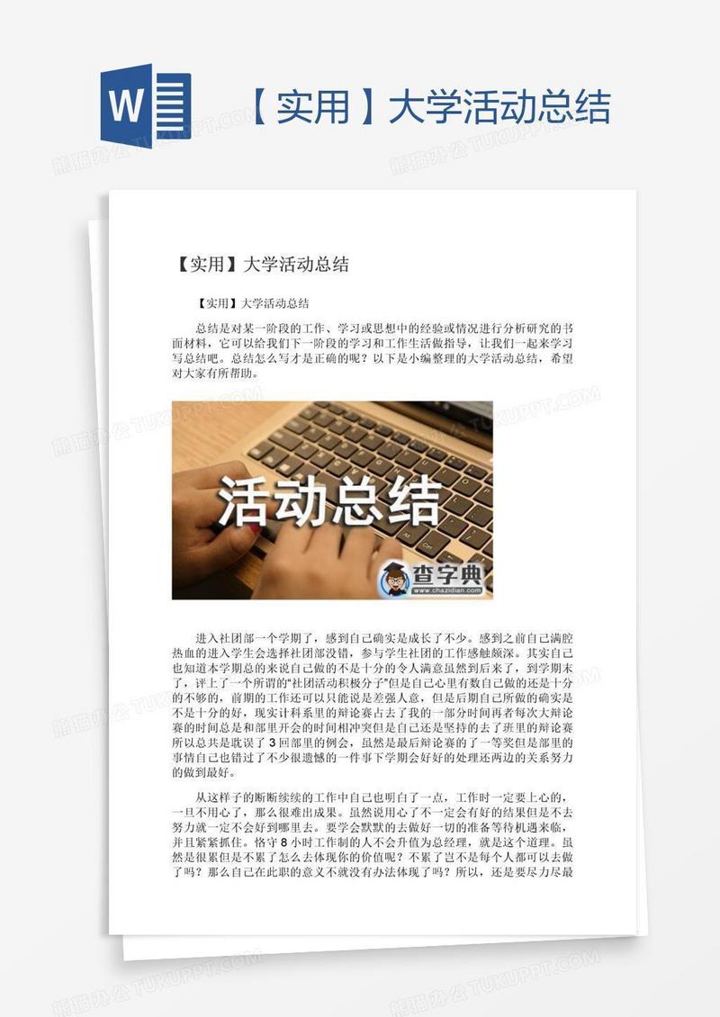 【实用】大学活动总结