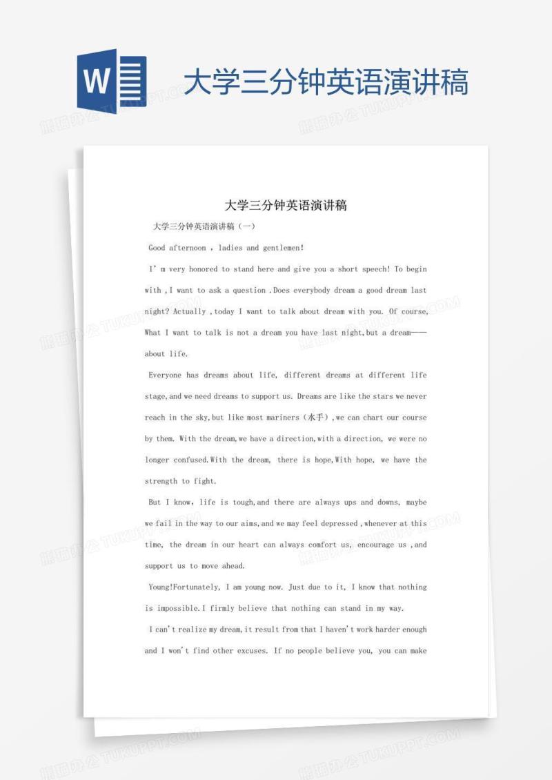大学三分钟英语演讲稿