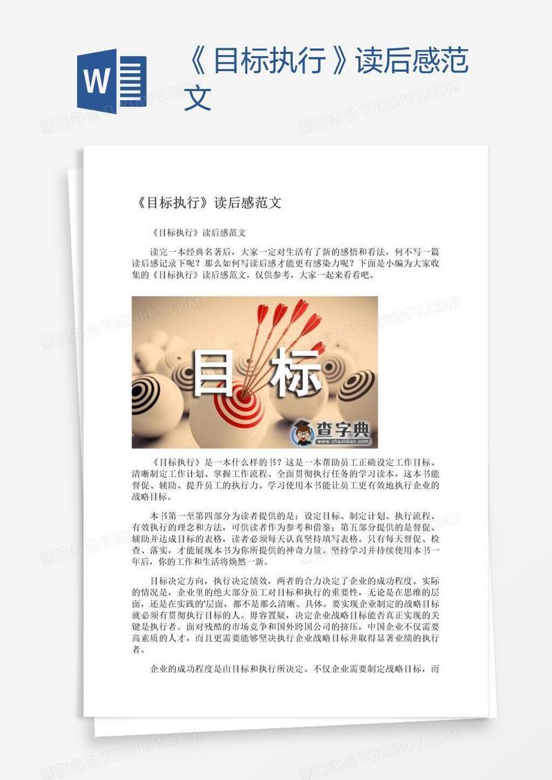 《目标执行》读后感范文