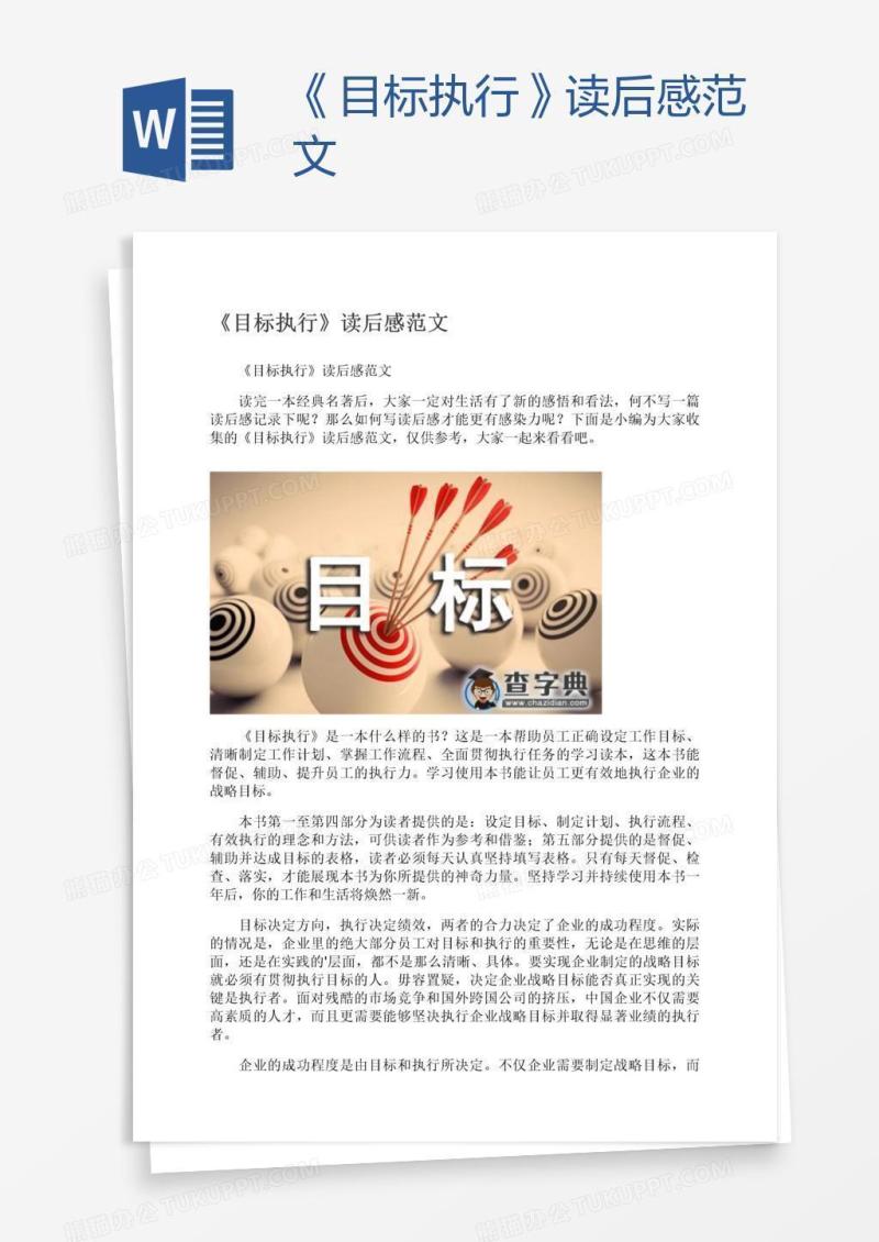 《目标执行》读后感范文