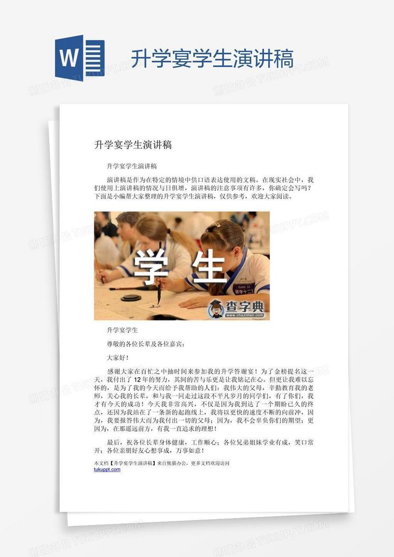 升学宴学生演讲稿