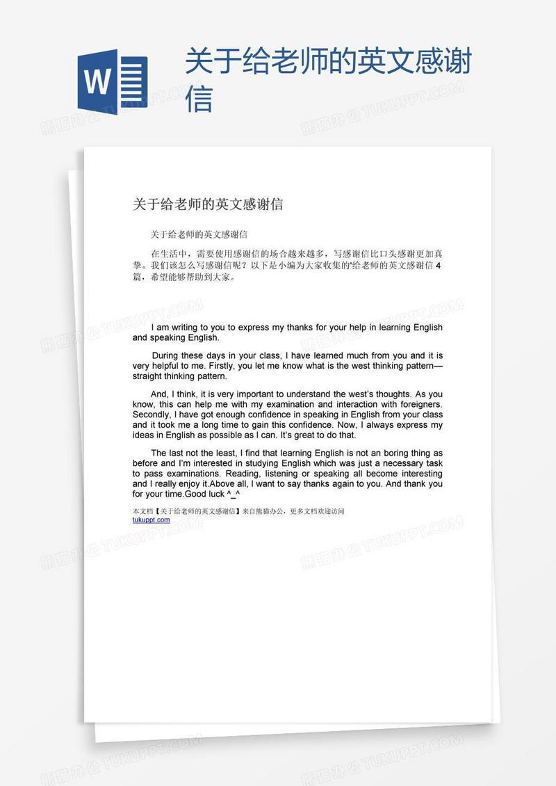 关于给老师的英文感谢信