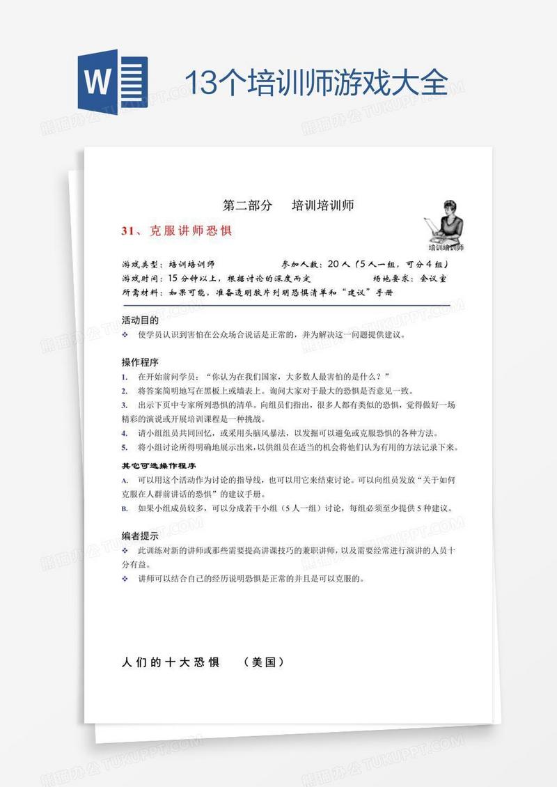 13个培训师游戏大全