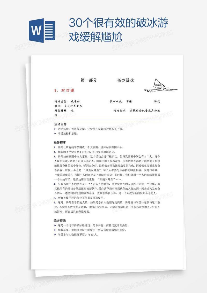 30个很有效的破冰游戏缓解尴尬