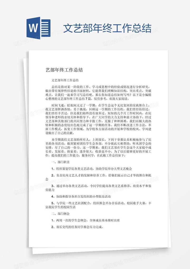 文艺部年终工作总结