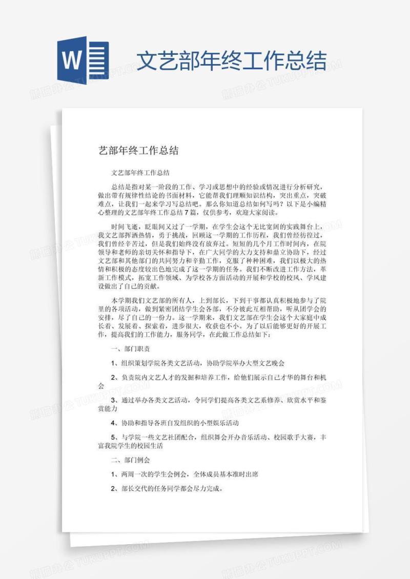 文艺部年终工作总结