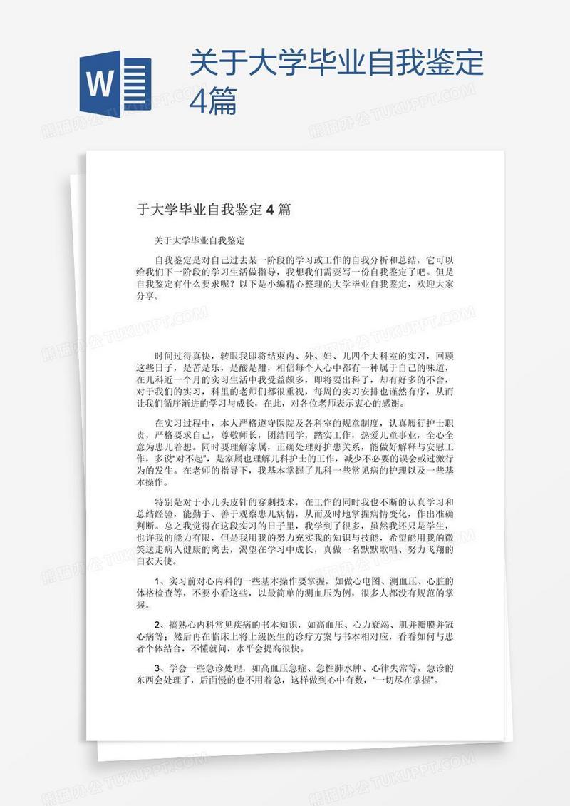 关于大学毕业自我鉴定4篇