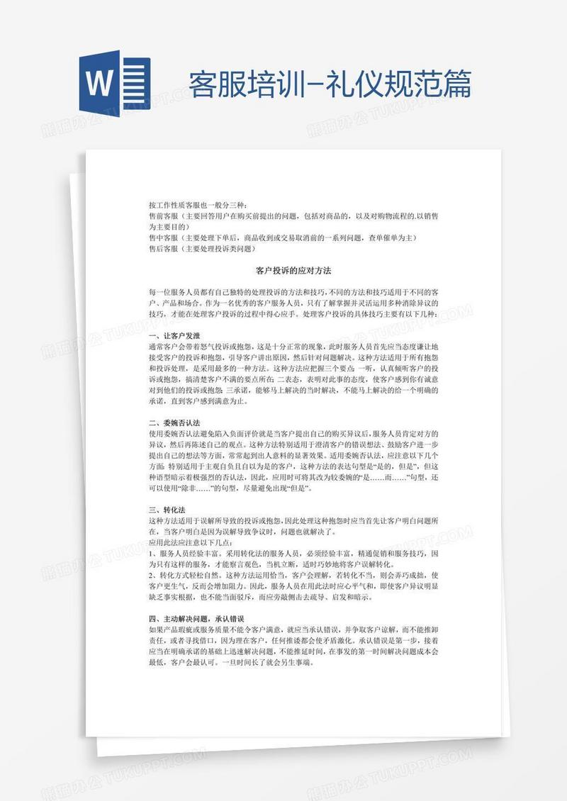 客服培训-礼仪规范篇