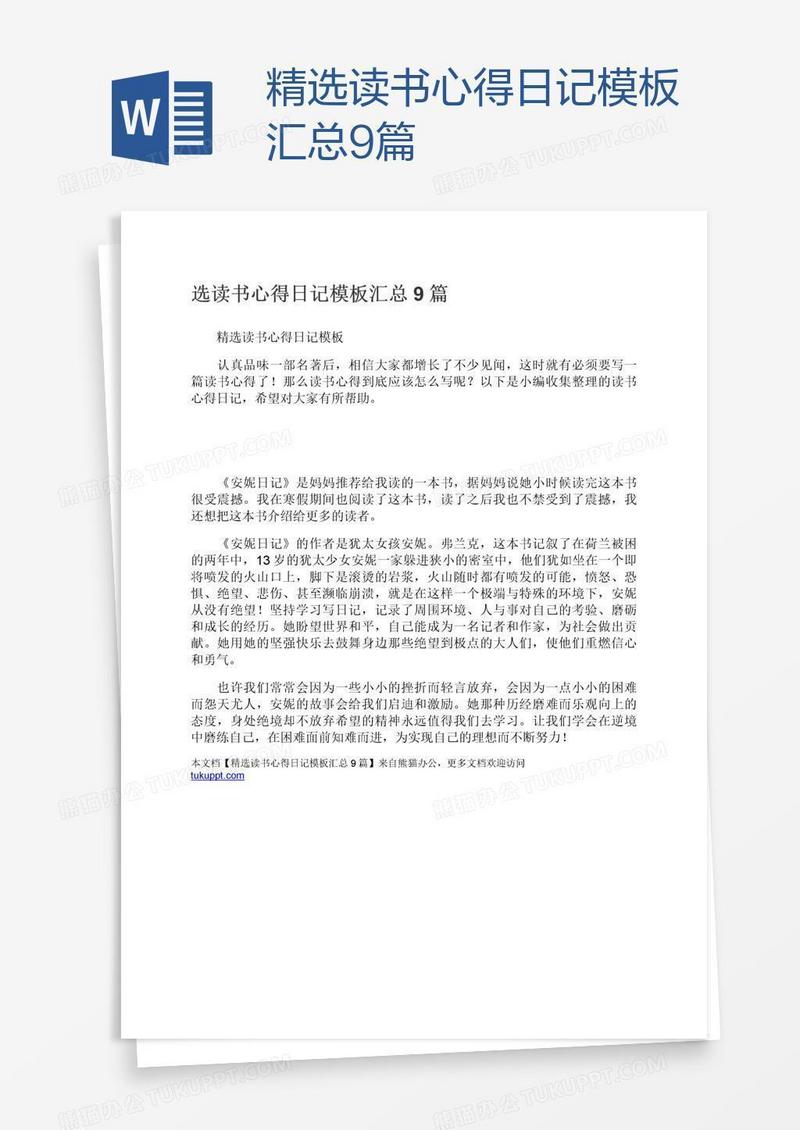 精选读书心得日记模板汇总9篇