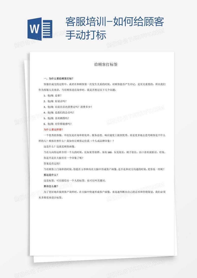 客服培训-如何给顾客手动打标