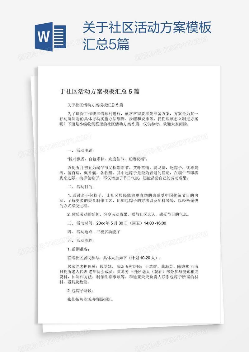 关于社区活动方案模板汇总5篇