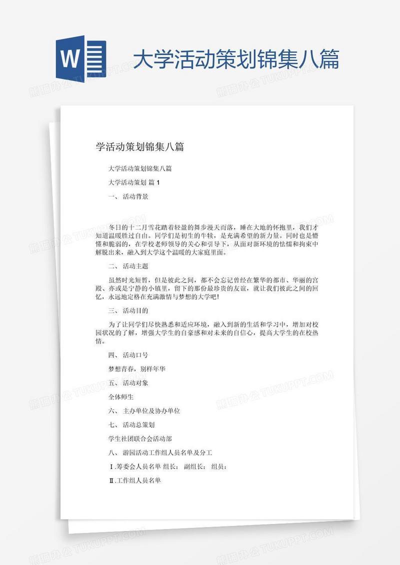 大学活动策划锦集八篇