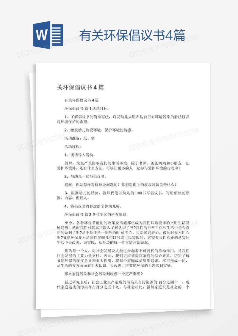 有关环保倡议书4篇