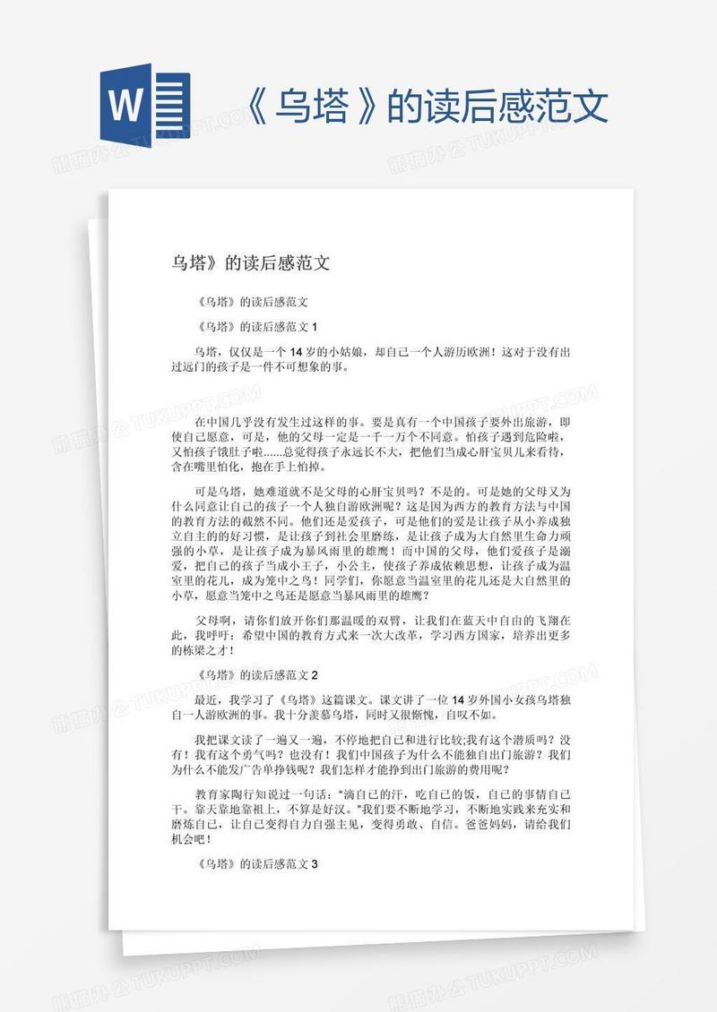 《乌塔》的读后感范文