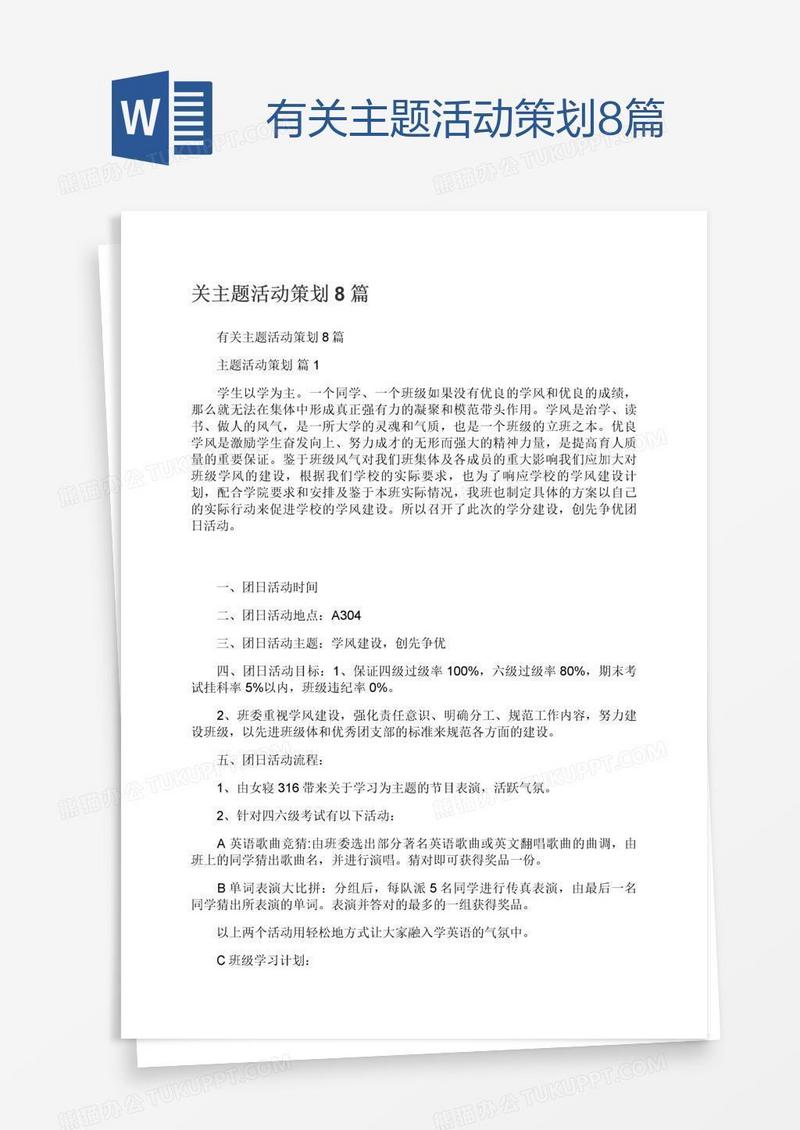 有关主题活动策划8篇