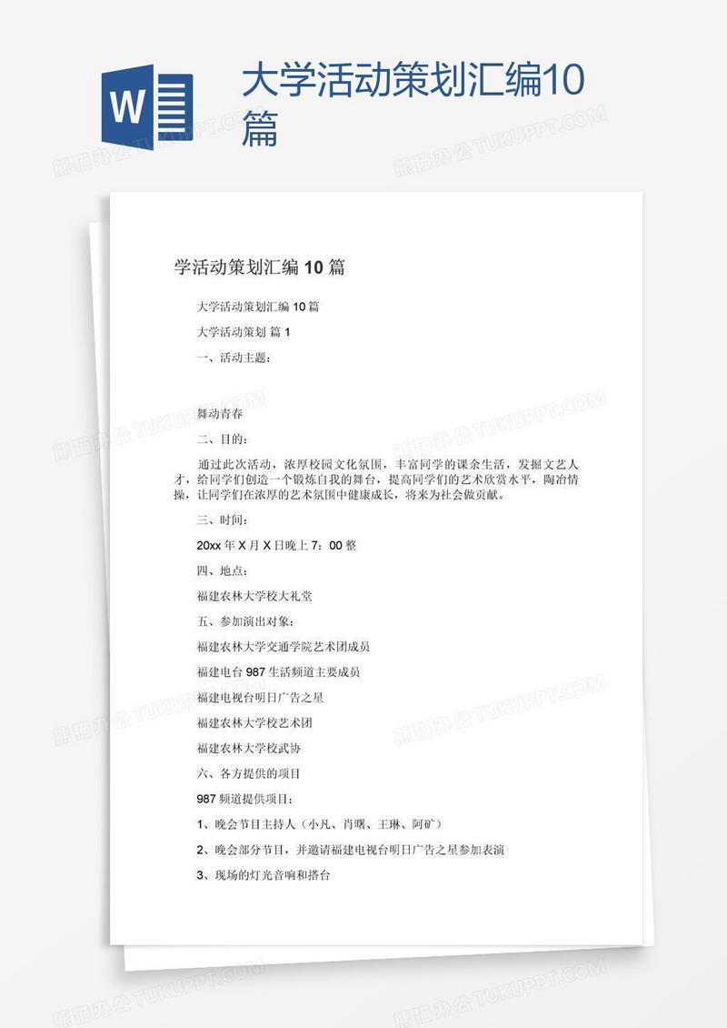 大学活动策划汇编10篇